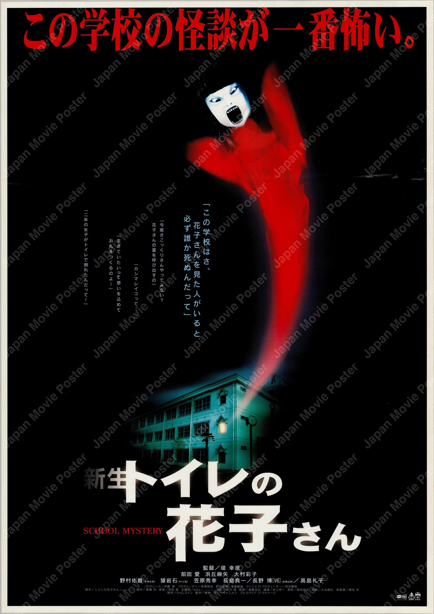 School Mystery (1998) Original Japanese B2 Poster - Front
