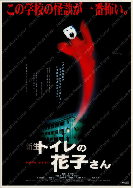 School Mystery (1998) Original Japanese B2 Poster - Front
