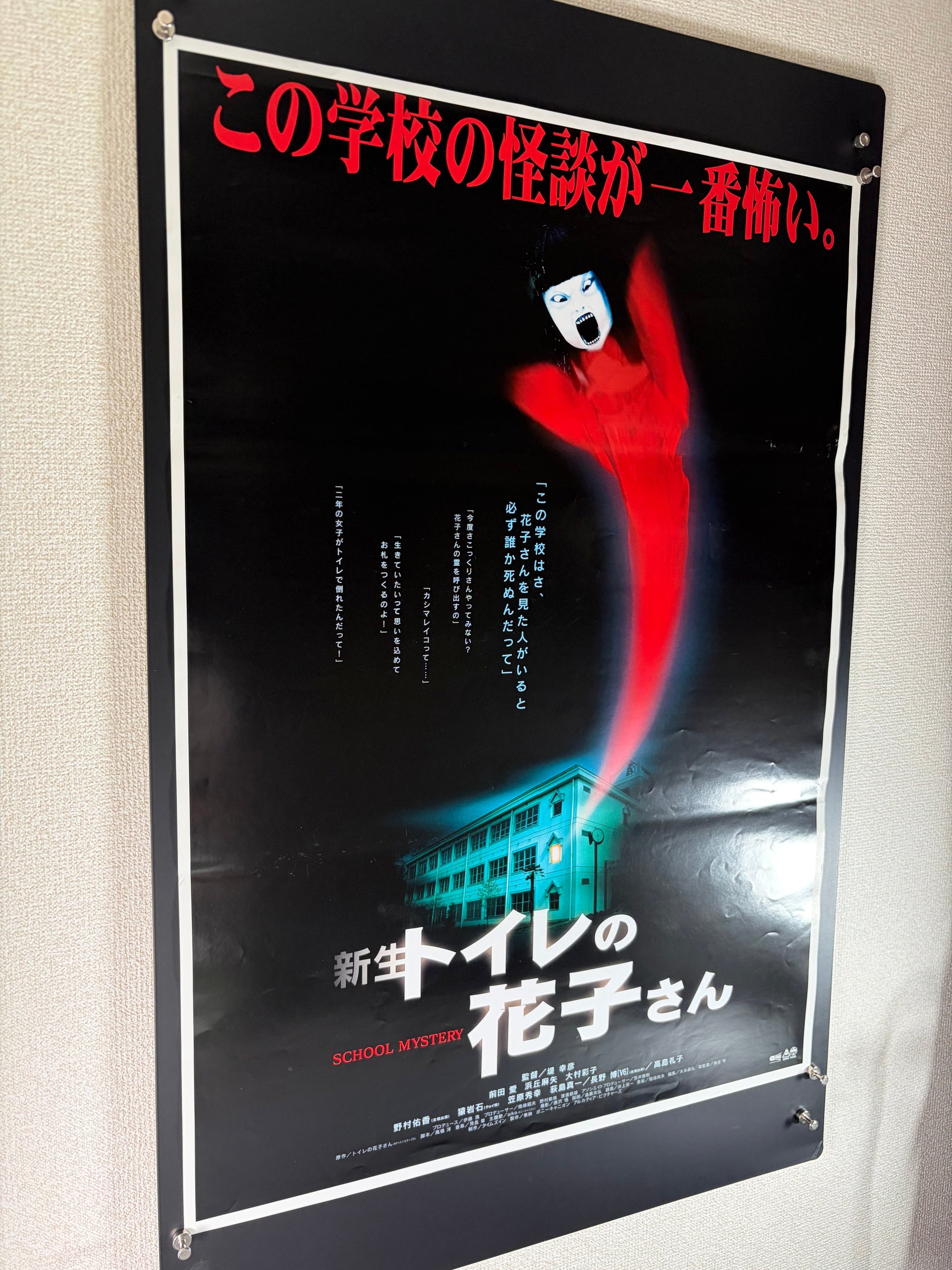 School Mystery (1998) Original Japanese B2 Poster - Condition detail 5