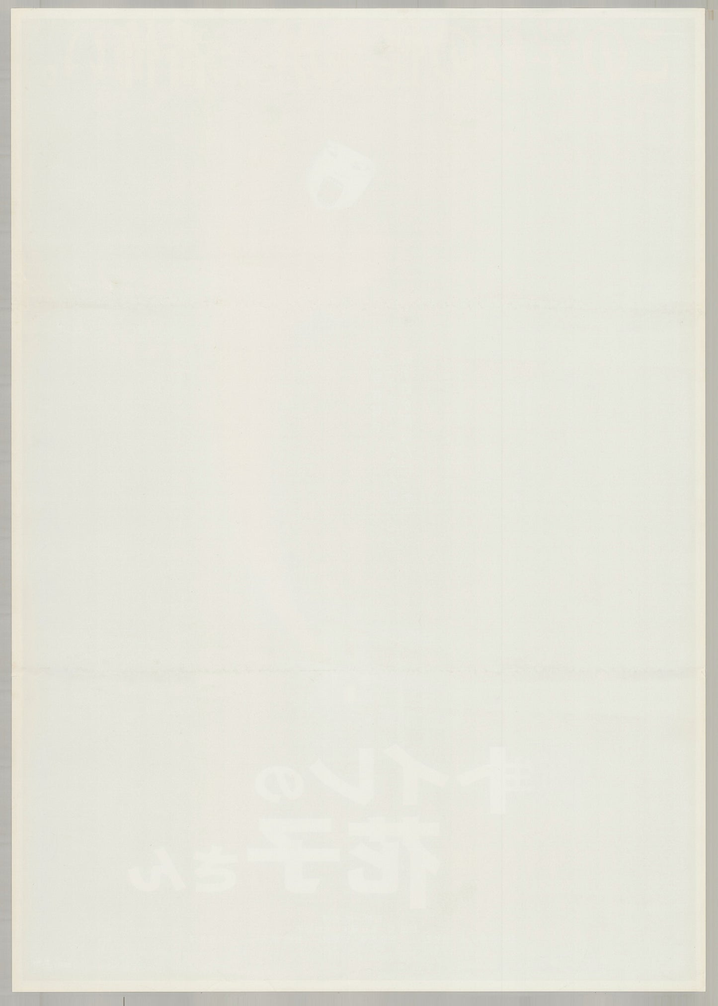 School Mystery (1998) Original Japanese B2 Poster - Back