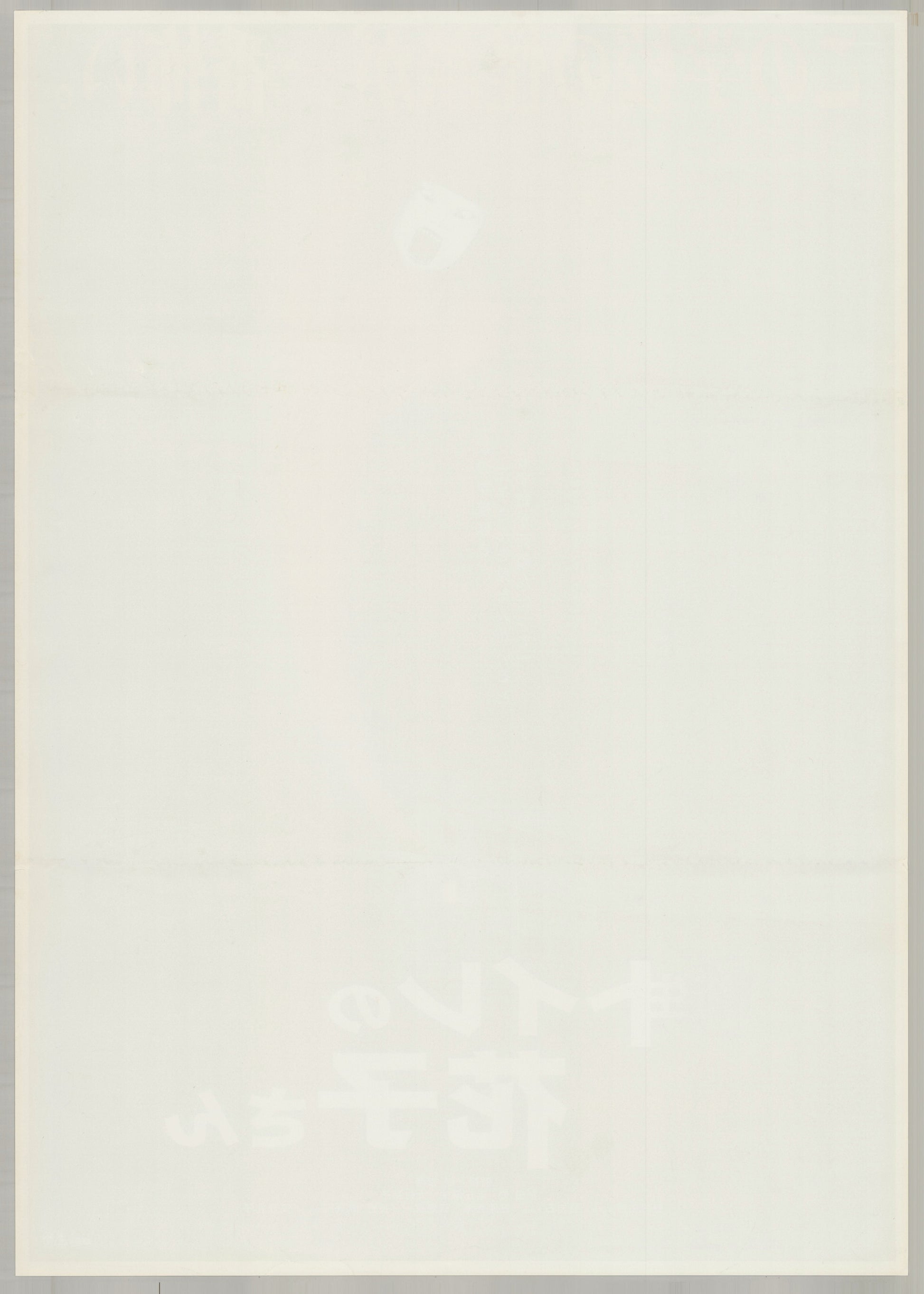 School Mystery (1998) Original Japanese B2 Poster - Back