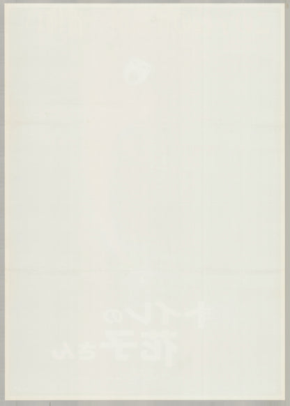 School Mystery (1998) Original Japanese B2 Poster - Back