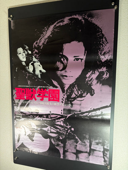School of the Holy Beast (1974) Original Japanese B2 Poster - 1980 Re-release - Condition detail 7