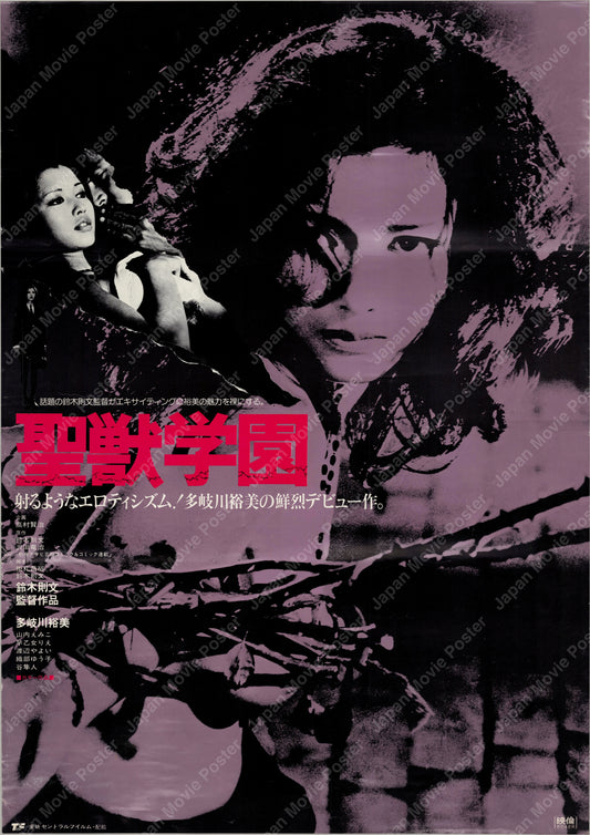 School of the Holy Beast (1974) Original Japanese B2 Poster - 1980 Re-release - Front