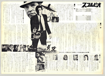 Scorpio (1973) Original Japanese Poster B3 Vintage posters
