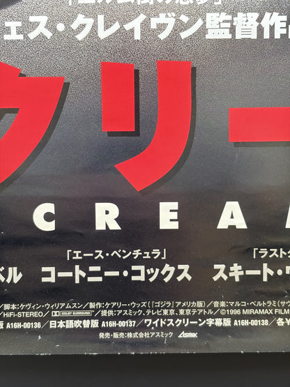 Scream (1996) Original Japanese B2 Poster - 1997 Video Release - Condition detail 4