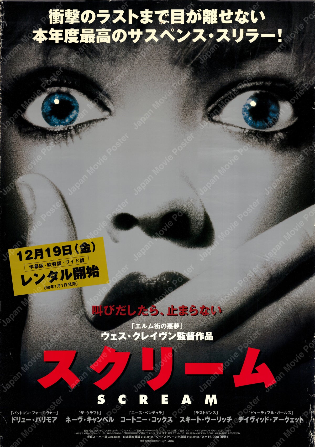 Scream (1996) Original Japanese B2 Poster - 1997 Video Release - Front