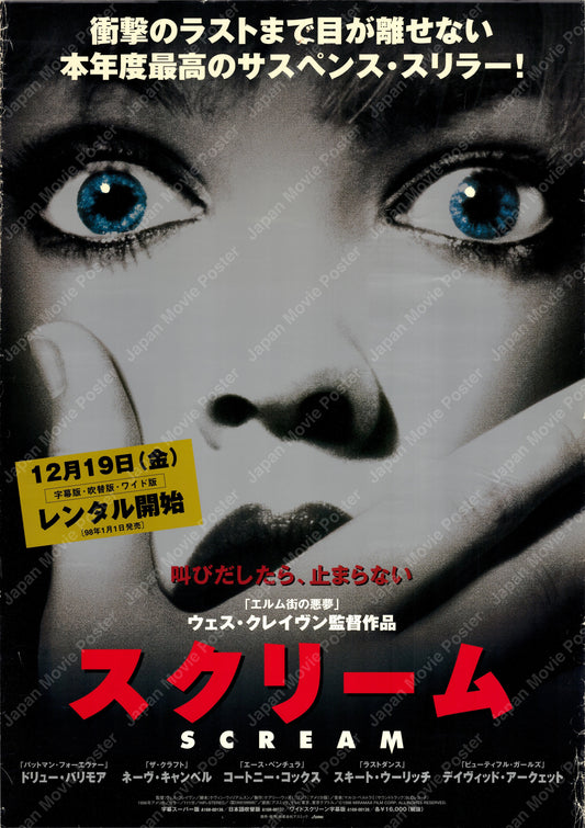 Scream (1996) Original Japanese B2 Poster - 1997 Video Release - Front