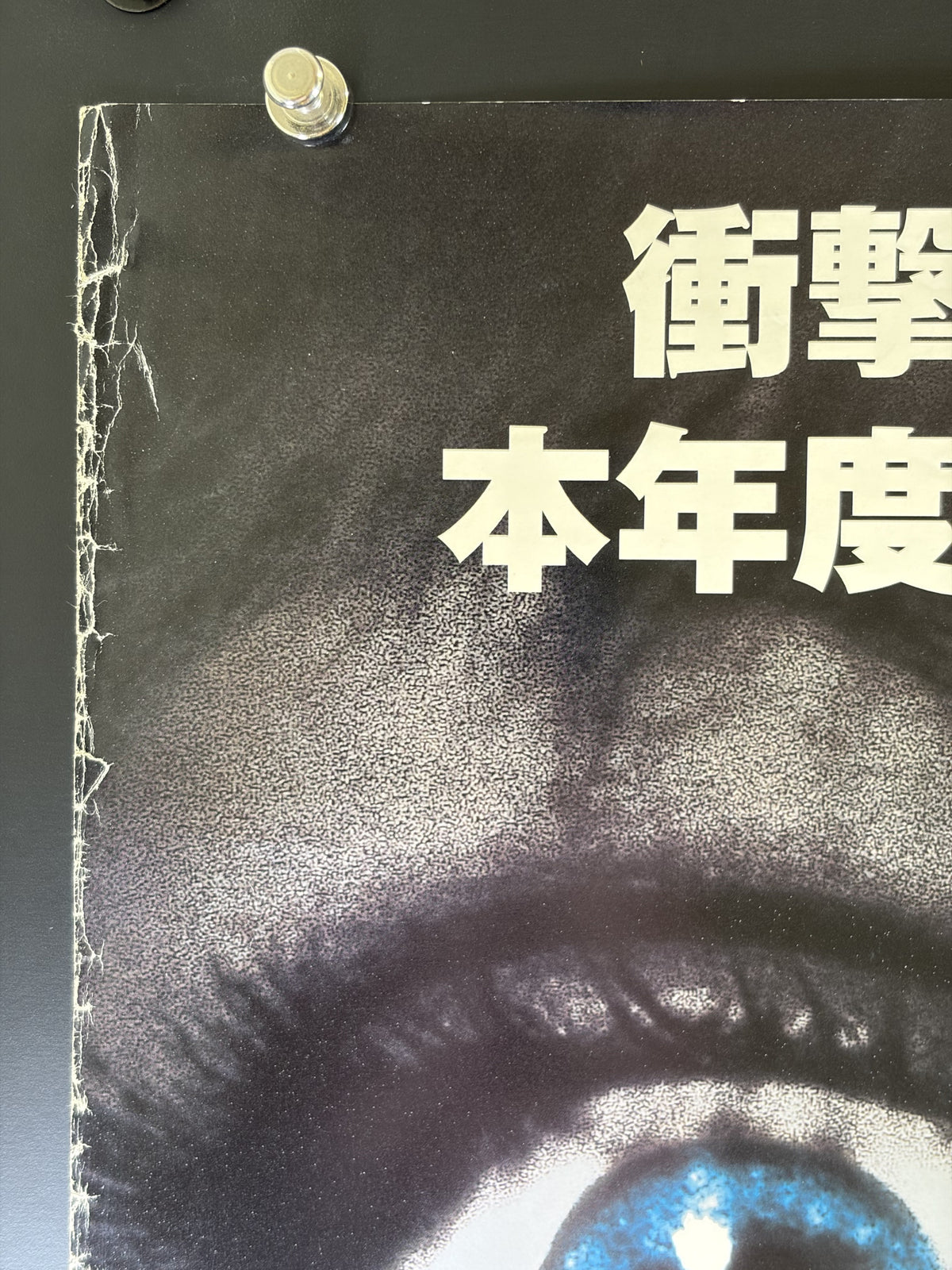 Scream (1996) Original Japanese B2 Poster - 1997 Video Release - Condition detail 7