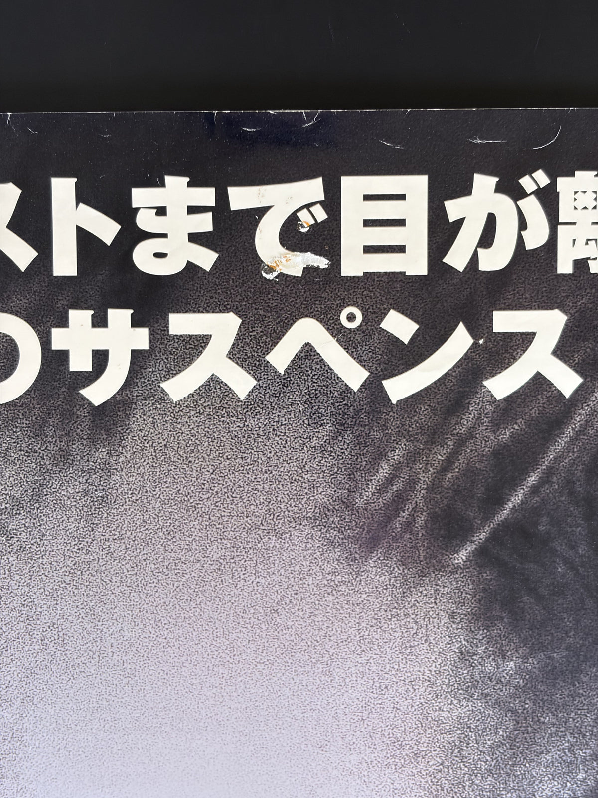 Scream (1996) Original Japanese B2 Poster - 1997 Video Release - Condition detail 8