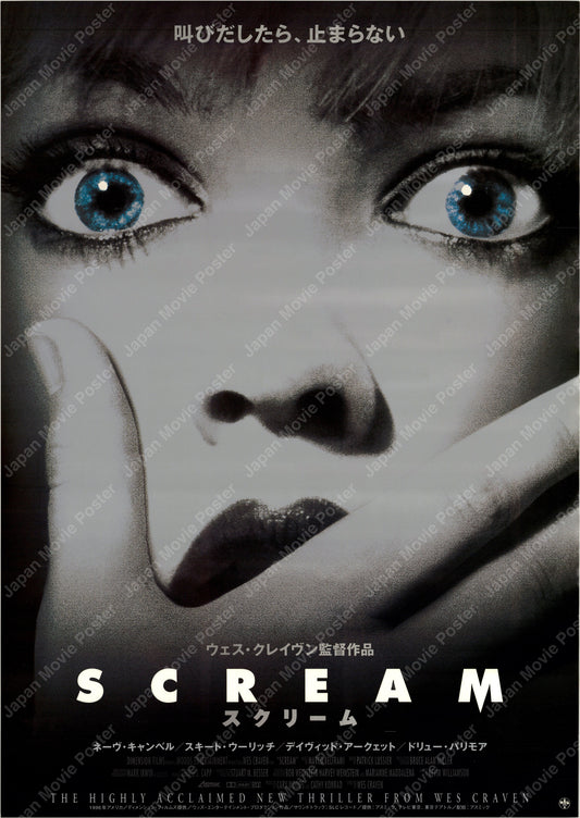Scream (1997) Original Japanese B2 Poster