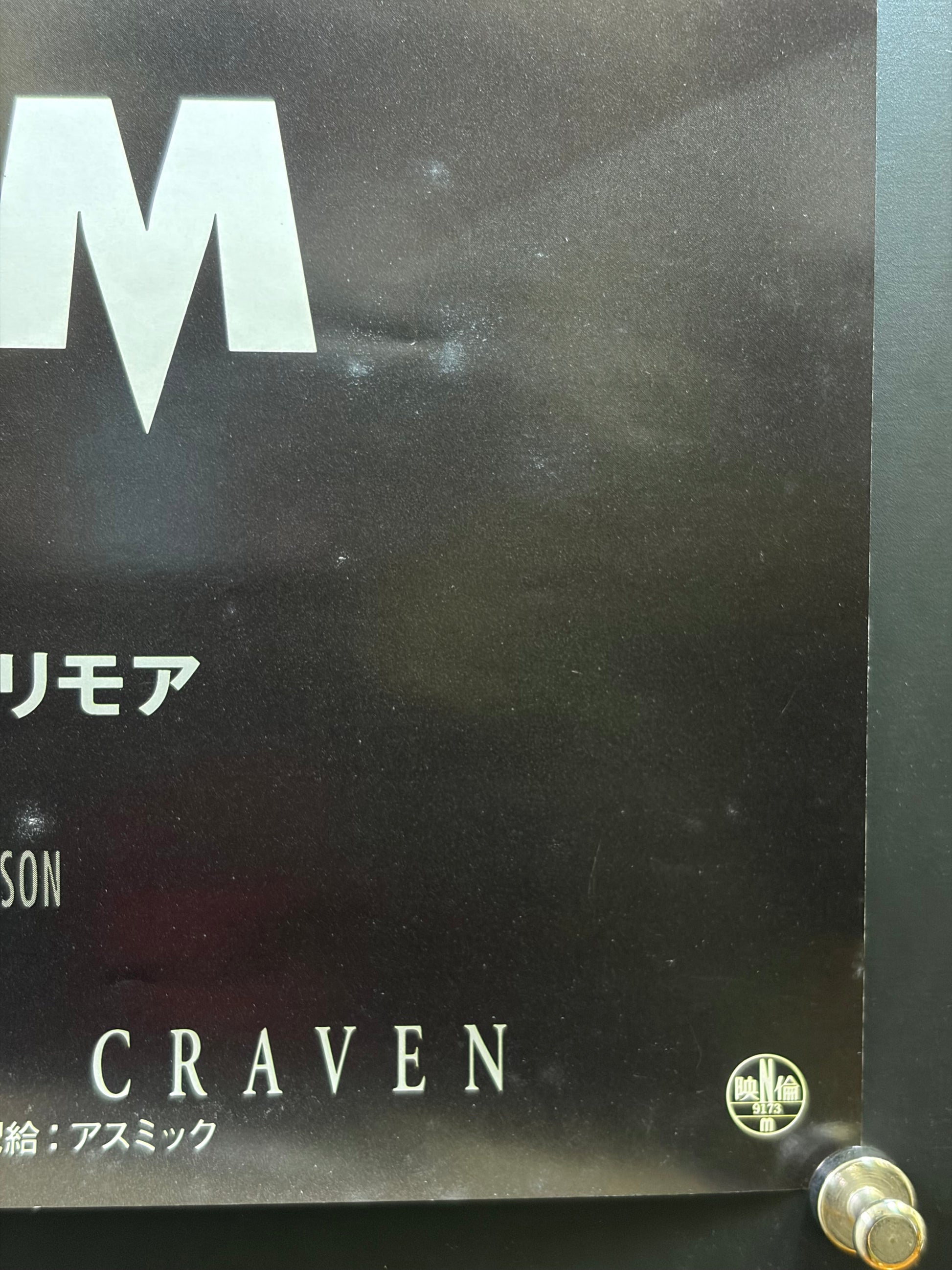 Scream (1997) Original Japanese B2 Poster - Condition detail 3