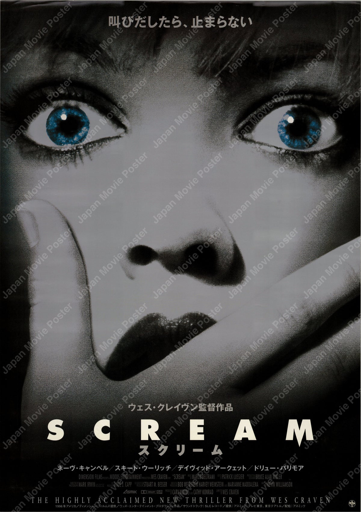Scream (1997) Original Japanese B2 Poster - Front