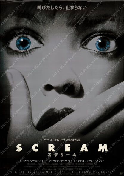 Scream (1997) Original Japanese B2 Poster - Front