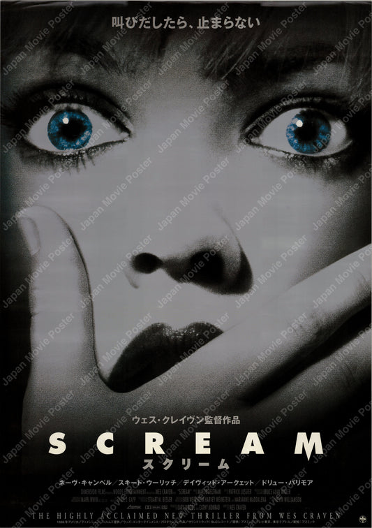 Scream (1997) Original Japanese B2 Poster - Front