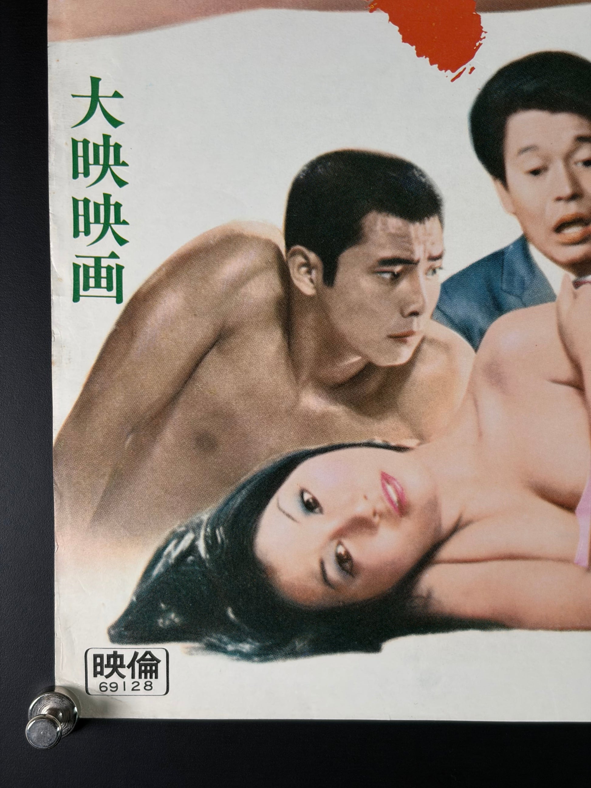 Sea Anemone (1969) Original Japanese B2 Poster - Condition detail 5