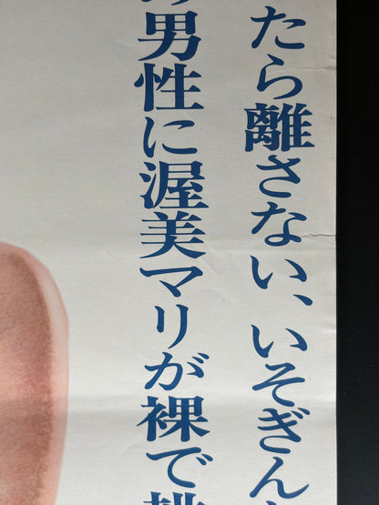 Sea Anemone (1969) Original Japanese B2 Poster - Condition detail 2