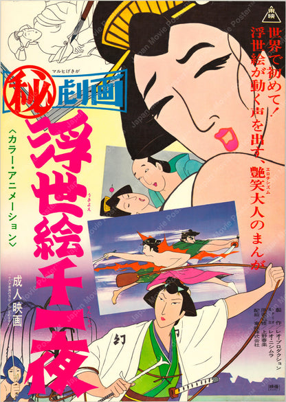 Secret Picture: 1001 Nights of Ukiyo-e (Original Japanese release 1969 B2 51x73cm) Vintage posters