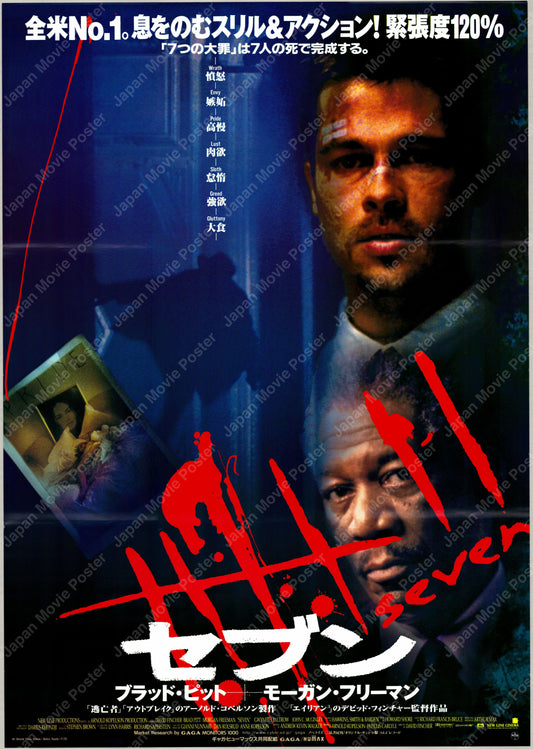Seven (1996) Original Japanese B2 Poster - Front