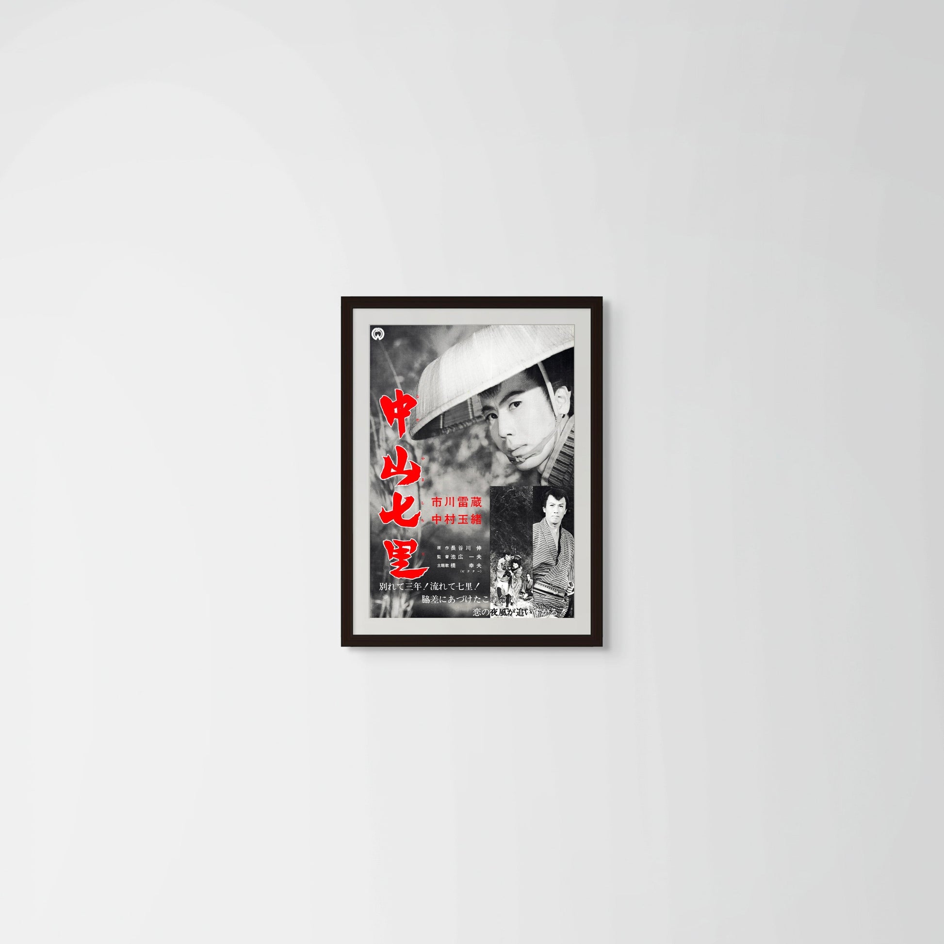 Seven Miles to Nakayama (Original Japanese revival 1960s B2 51x73cm) Vintage posters