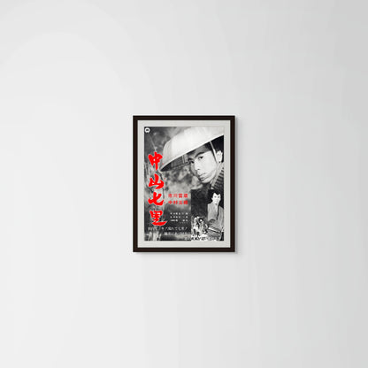 Seven Miles to Nakayama (Original Japanese revival 1960s B2 51x73cm) Vintage posters