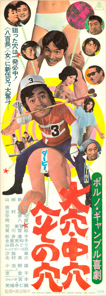 Sex Gamble and Big Money (Original Japanese release 1972 Speed B4 26x73cm) Vintage posters