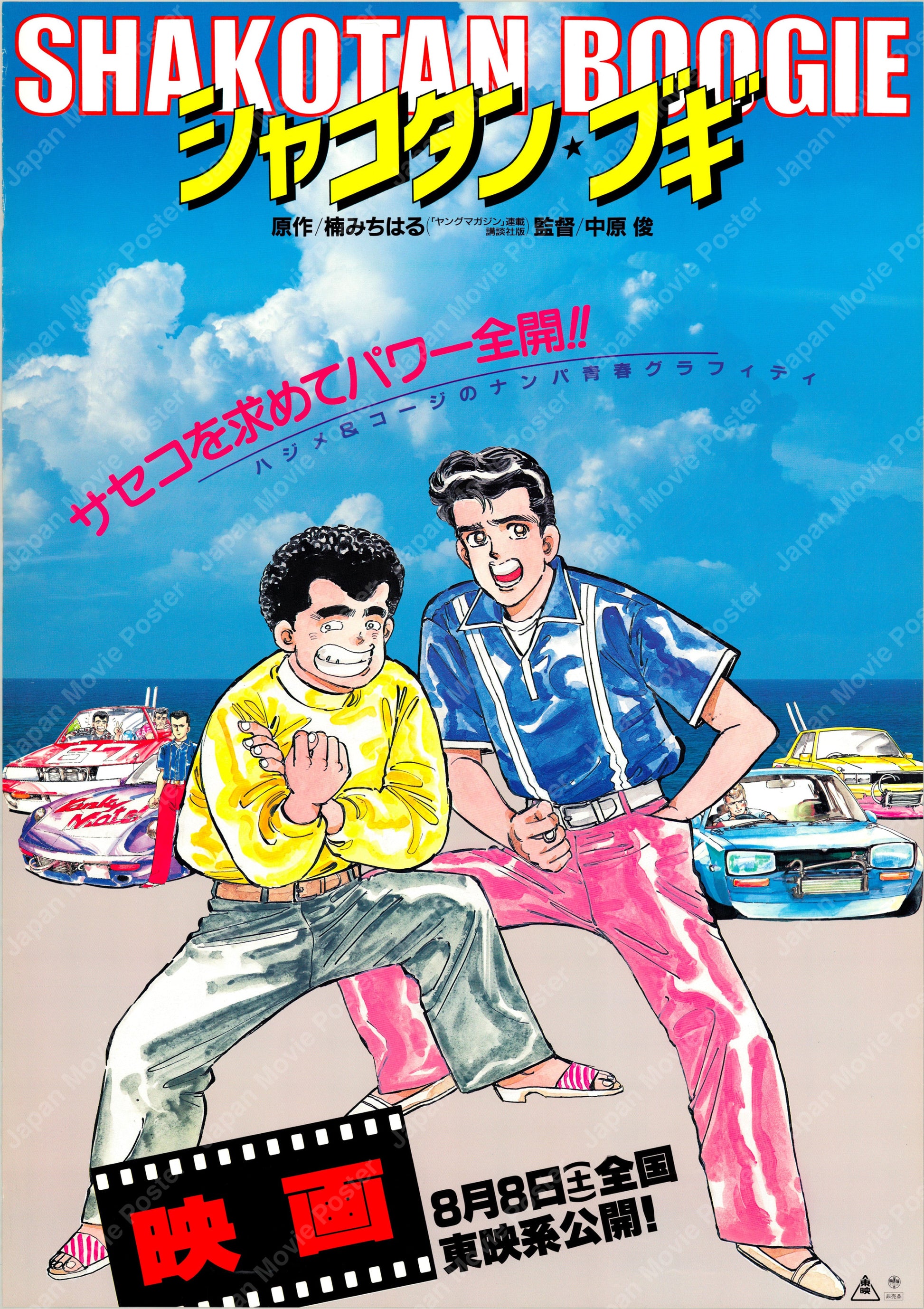 Shakotan Boogie (Original Japanese release 1987 B2 51x73cm) Vintage posters