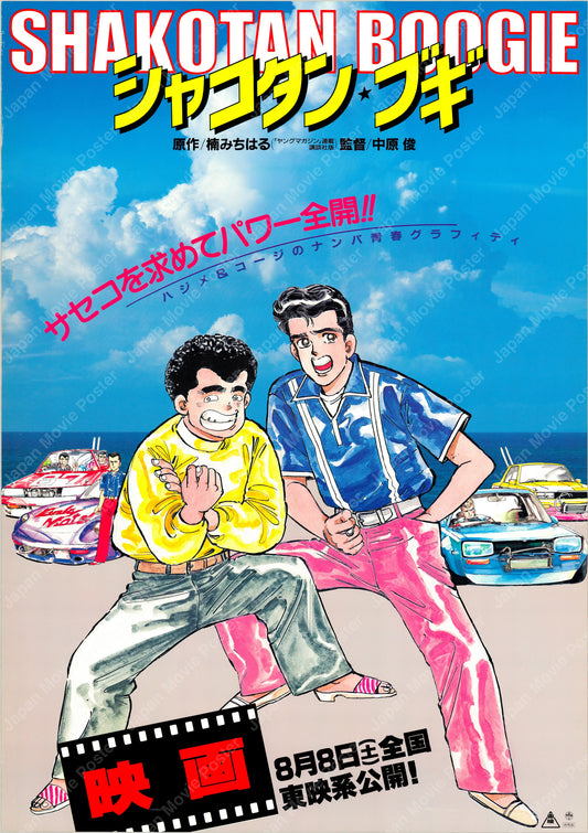 Shakotan Boogie (Original Japanese release 1987 B2 51x73cm) Vintage posters