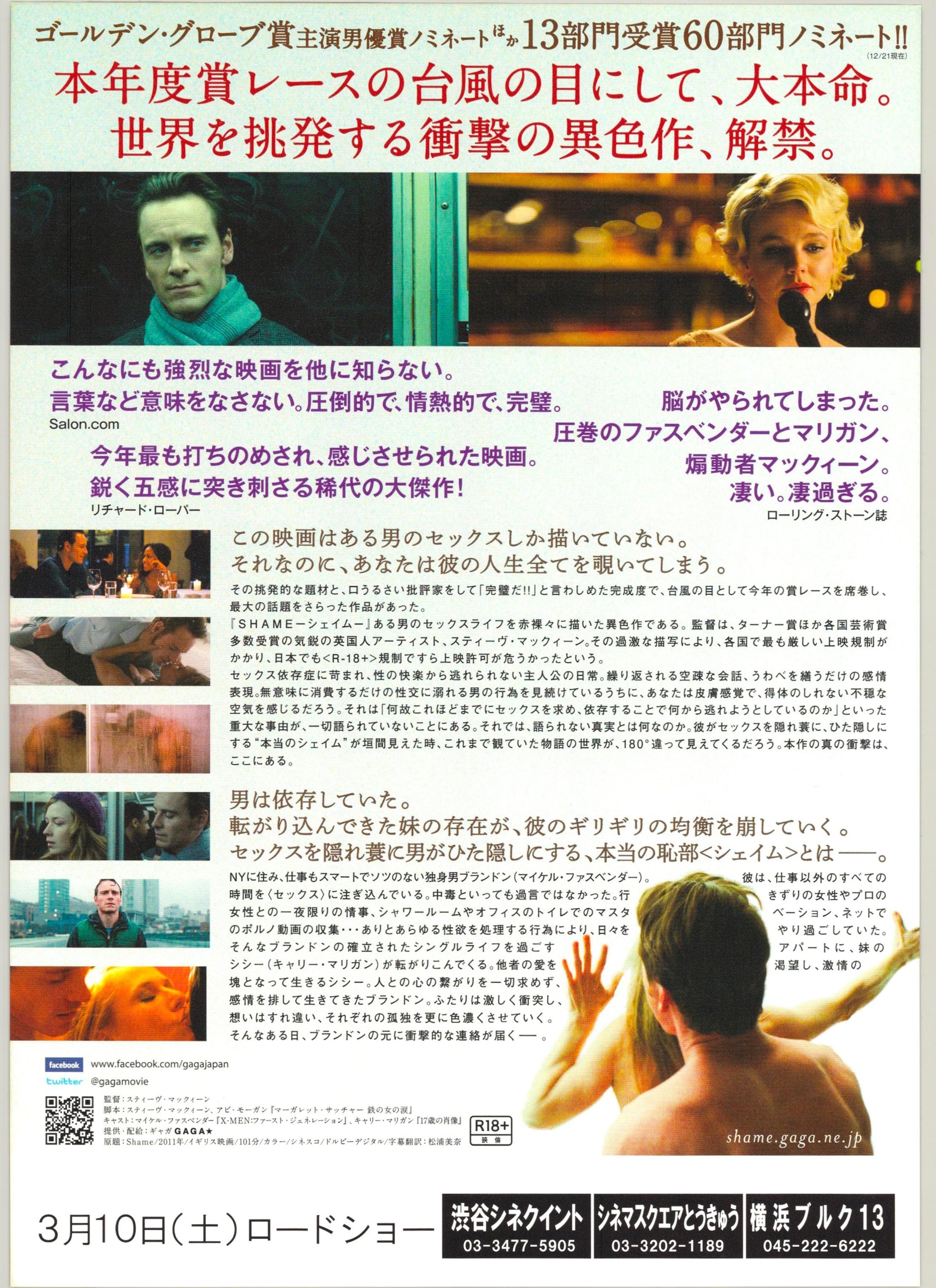 Shame (Original Japanese release 2012 B5 18x25cm) Vintage posters