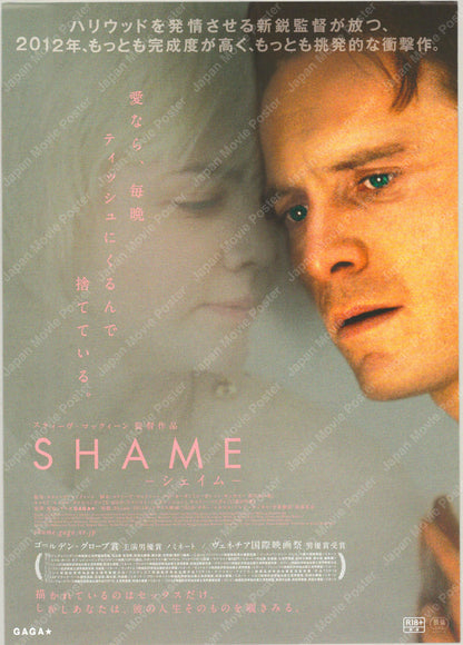 Shame (Original Japanese release 2012 B5 18x25cm) Vintage posters