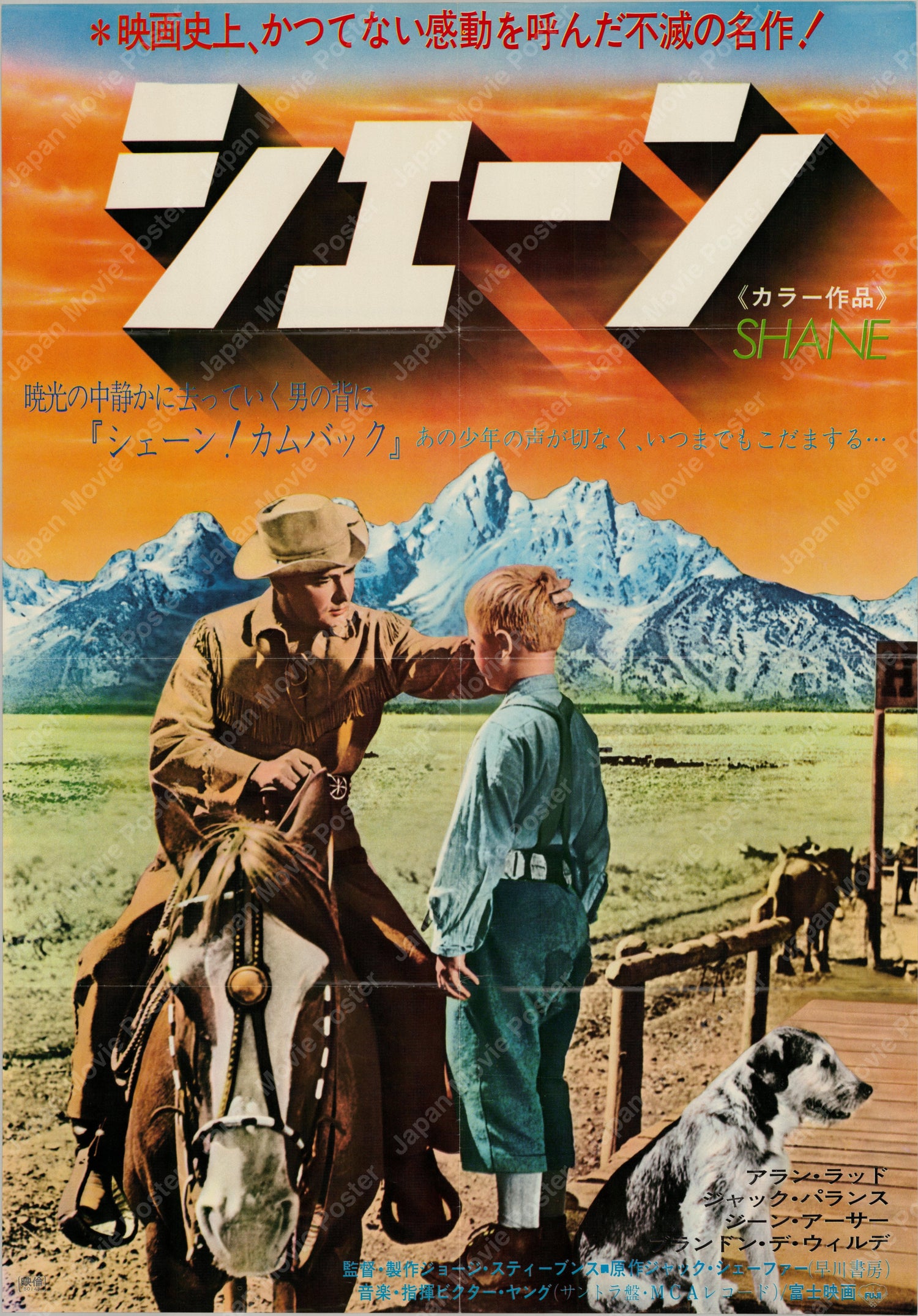 Shane (1953) Original Japanese B2 Poster - 1975 Re-release - Front
