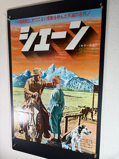 Shane (1953) Original Japanese B2 Poster - 1975 Re-release - Condition detail 1