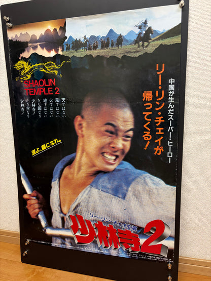 Shaolin Temple 2 (1983) Original Japanese B2 Poster - Condition detail 10