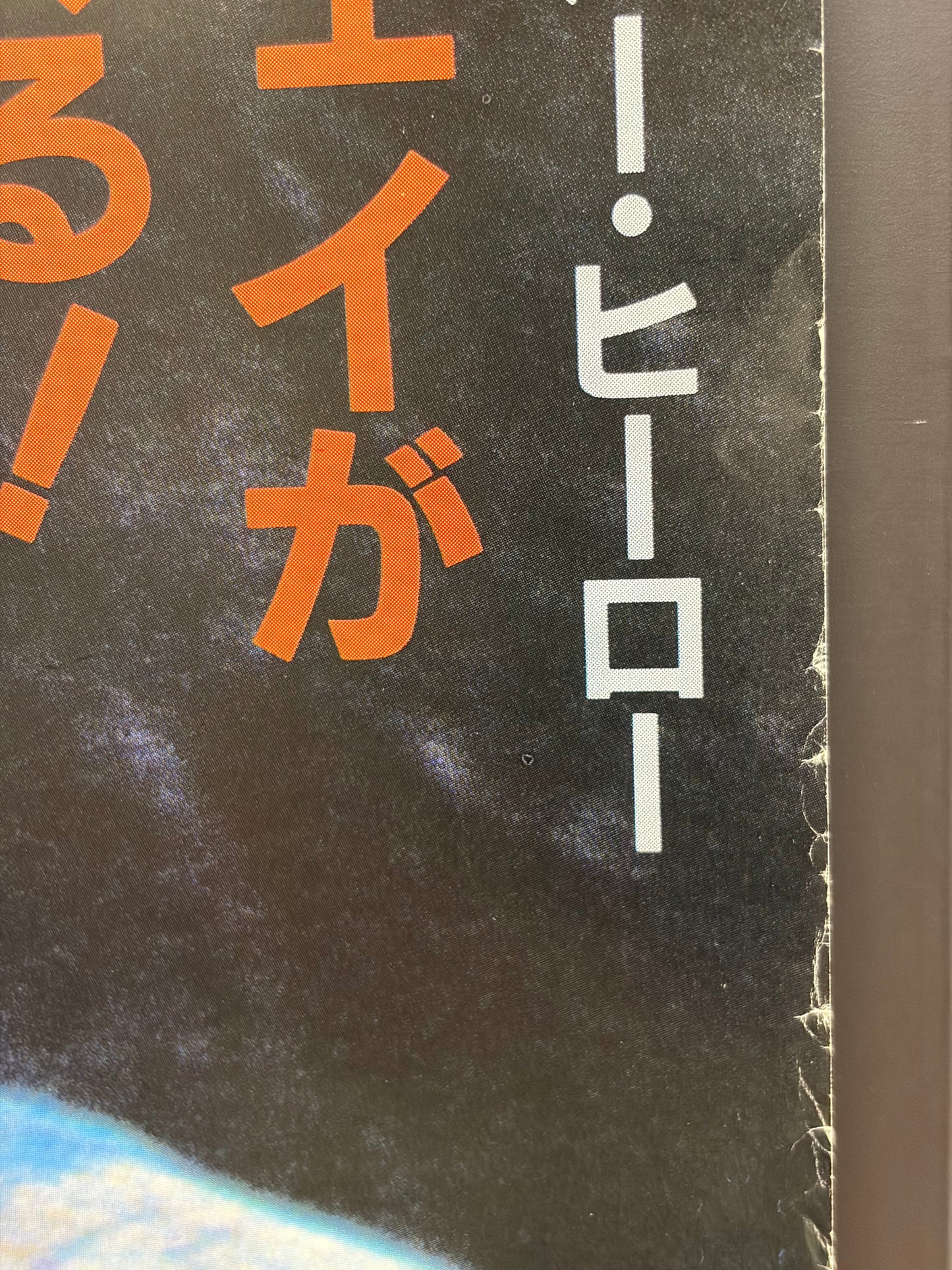 Shaolin Temple 2 (1983) Original Japanese B2 Poster - Condition detail 3