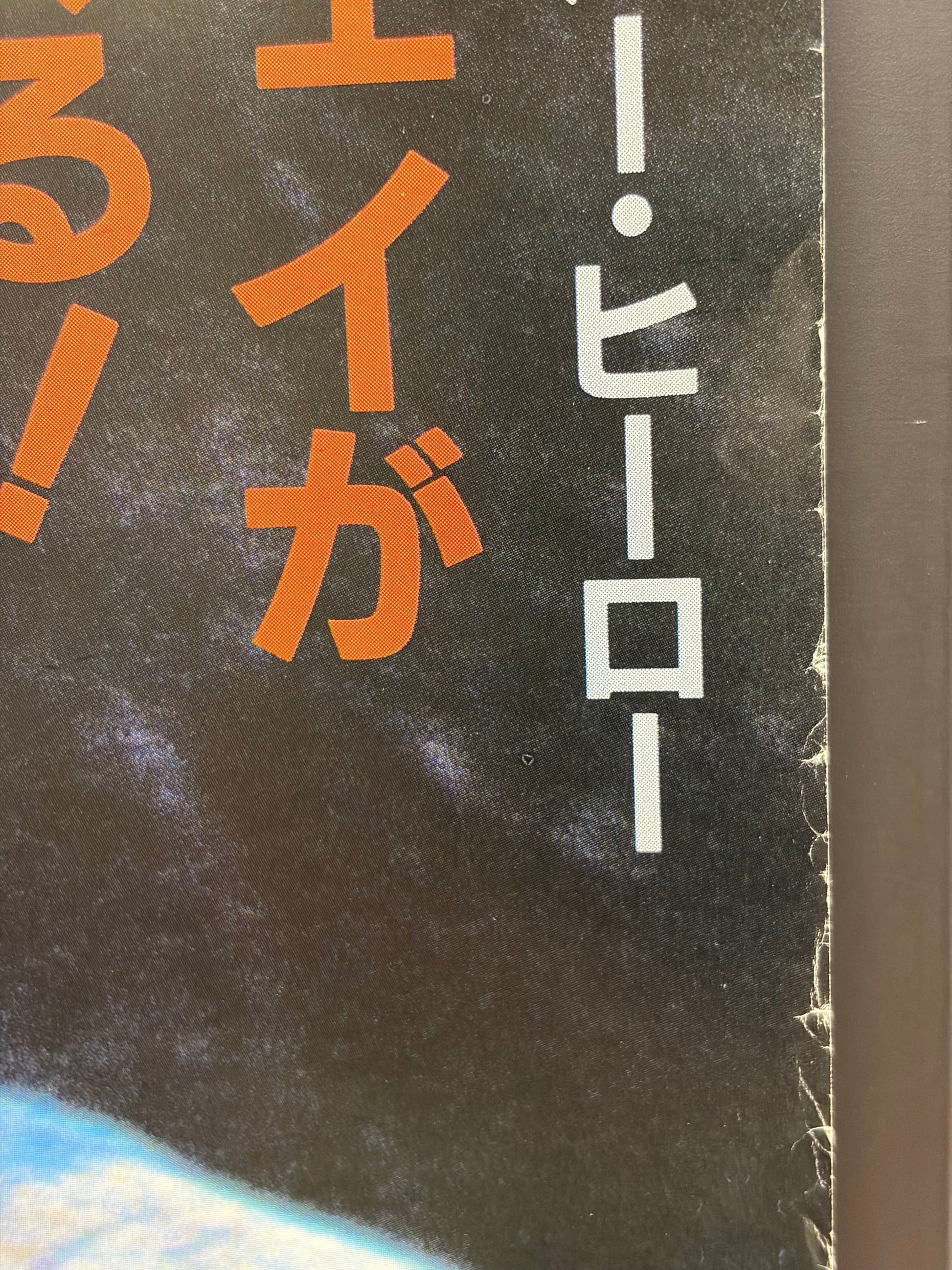 Shaolin Temple 2 (1983) Original Japanese B2 Poster - Condition detail 3