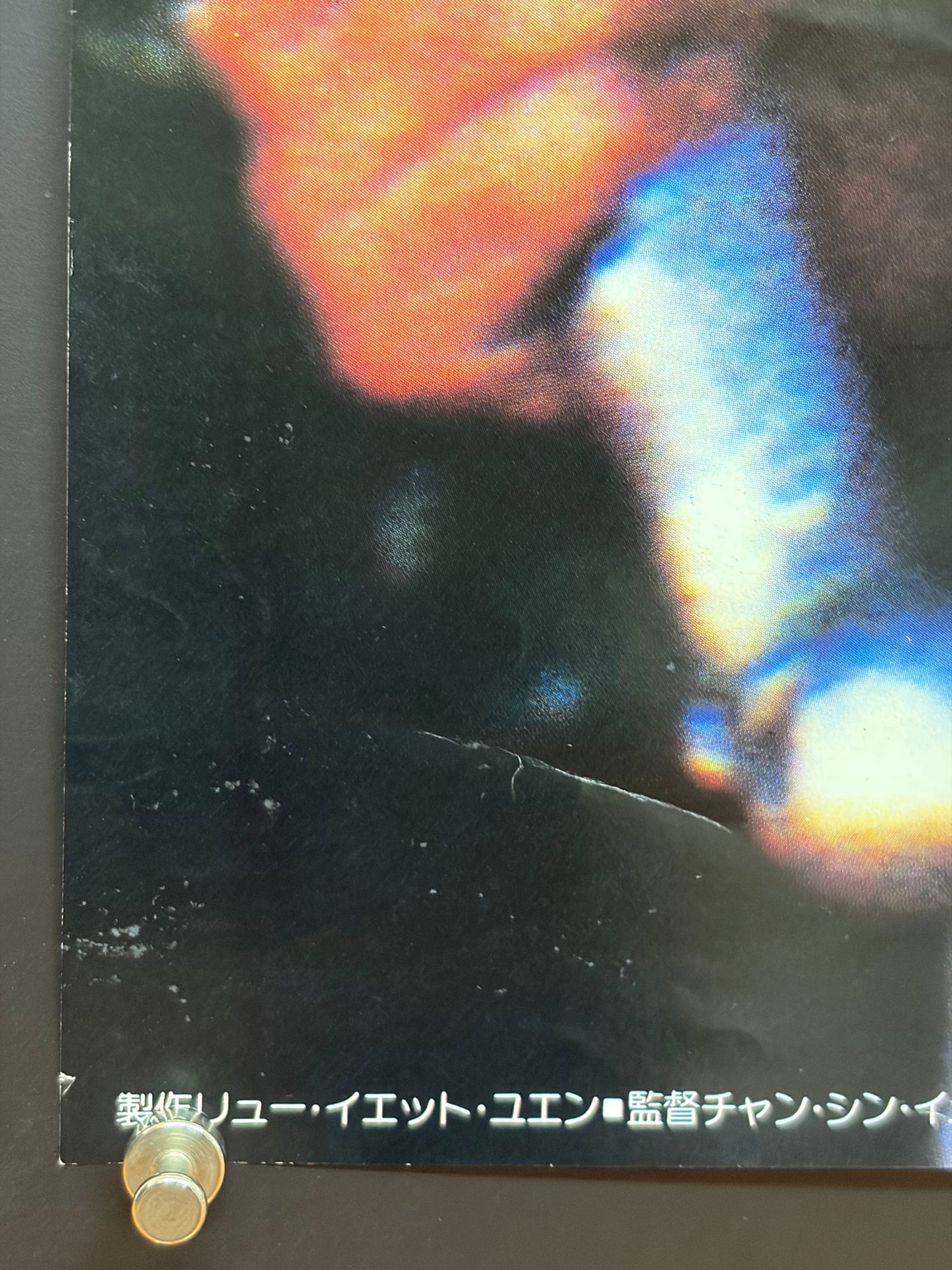 Shaolin Temple 2 (1983) Original Japanese B2 Poster - Condition detail 7