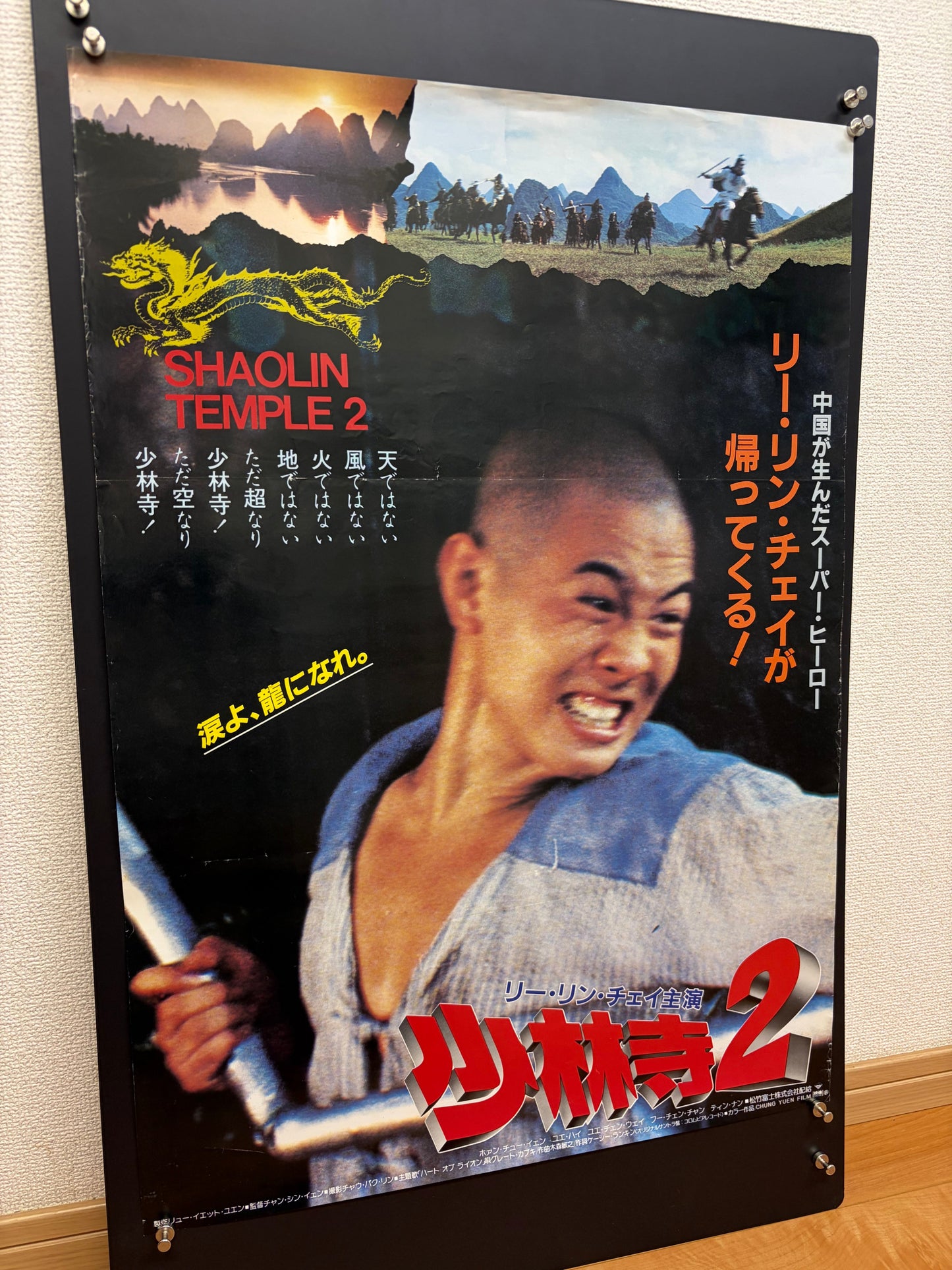 Shaolin Temple 2 (1983) Original Japanese B2 Poster - Condition detail 9