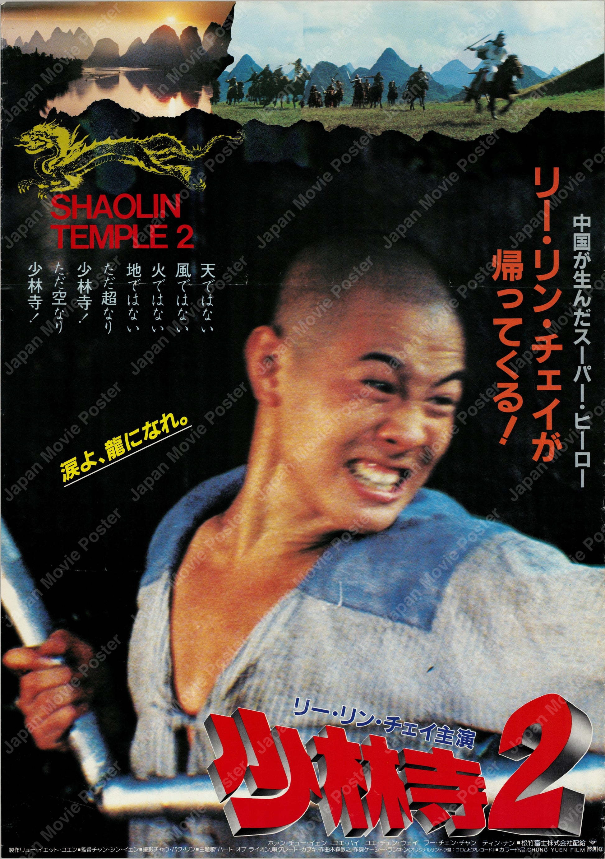 Shaolin Temple 2 (1983) Original Japanese B2 Poster - Front