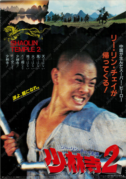 Shaolin Temple 2 (1983) Original Japanese B2 Poster - Front