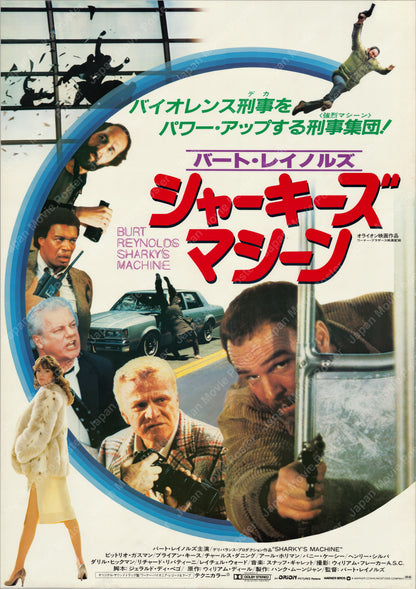 Sharky's Machine (1982) Original Japanese B2 Poster - Front