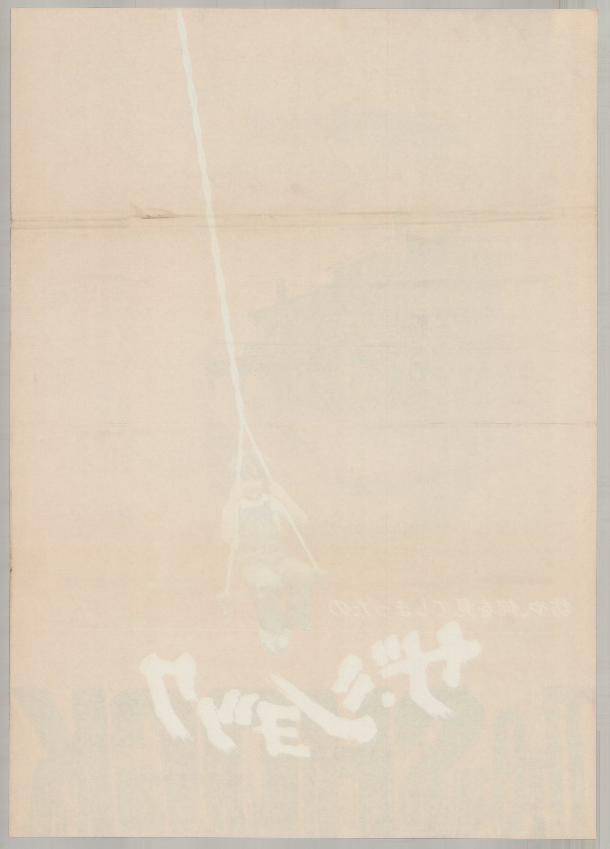 Shock (1978) Original Japanese B2 Poster - Back