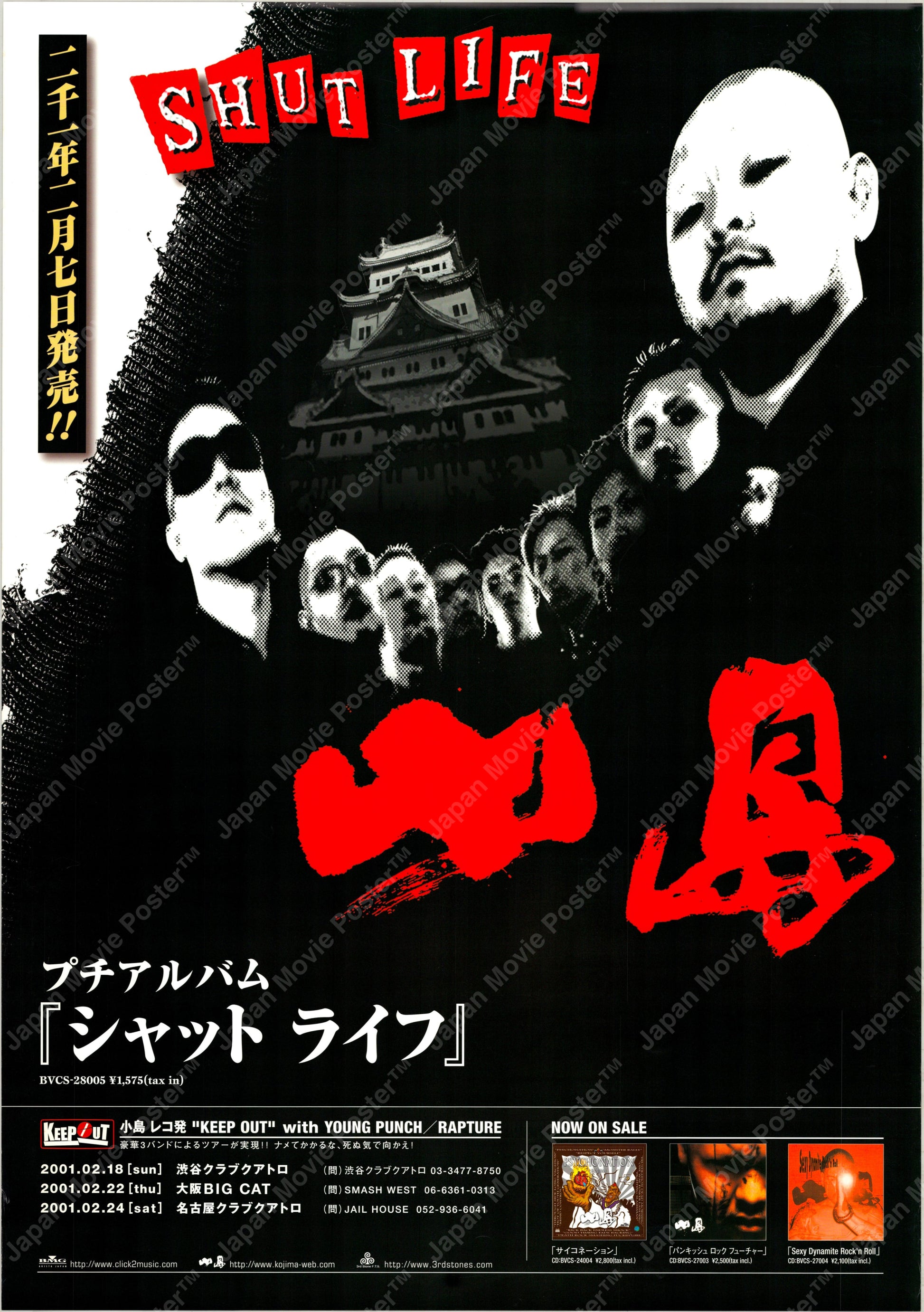 Shut Life (Original Japanese release 2001 B2 51x73cm) Vintage posters