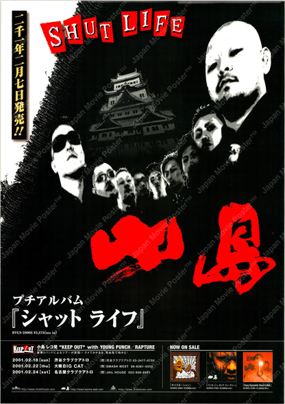Shut Life (Original Japanese release 2001 B2 51x73cm) Vintage posters