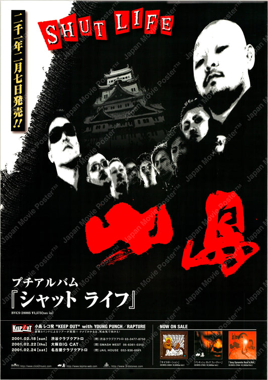Shut Life (Original Japanese release 2001 B2 51x73cm) Vintage posters