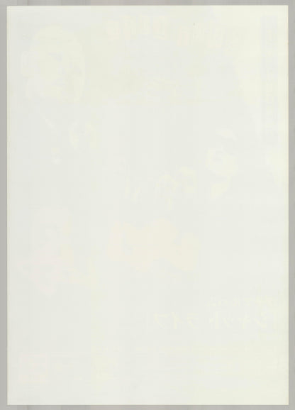 Shut Life (Original Japanese release 2001 B2 51x73cm) Vintage posters