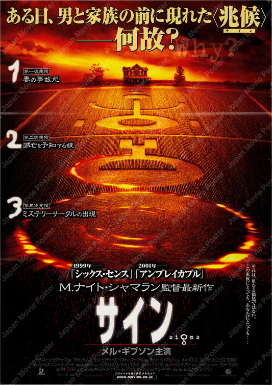 Signs (2002) Original Japanese B2 Poster - Front