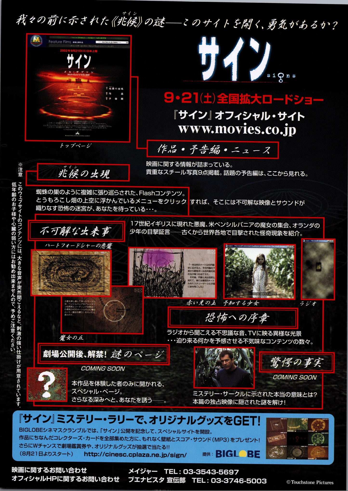 Signs (Original Japanese release 2002 B5 18x25cm) Vintage posters