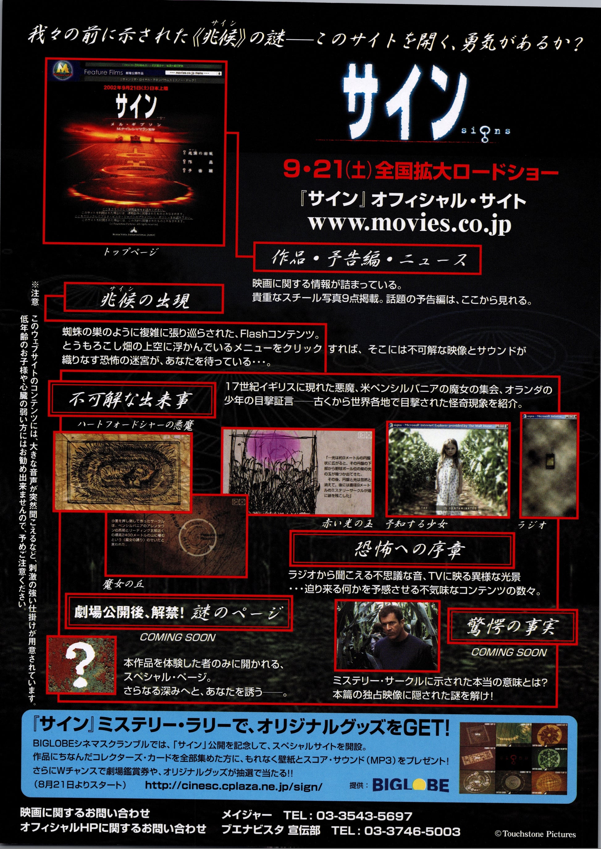 Signs (Original Japanese release 2002 B5 18x25cm) Vintage posters