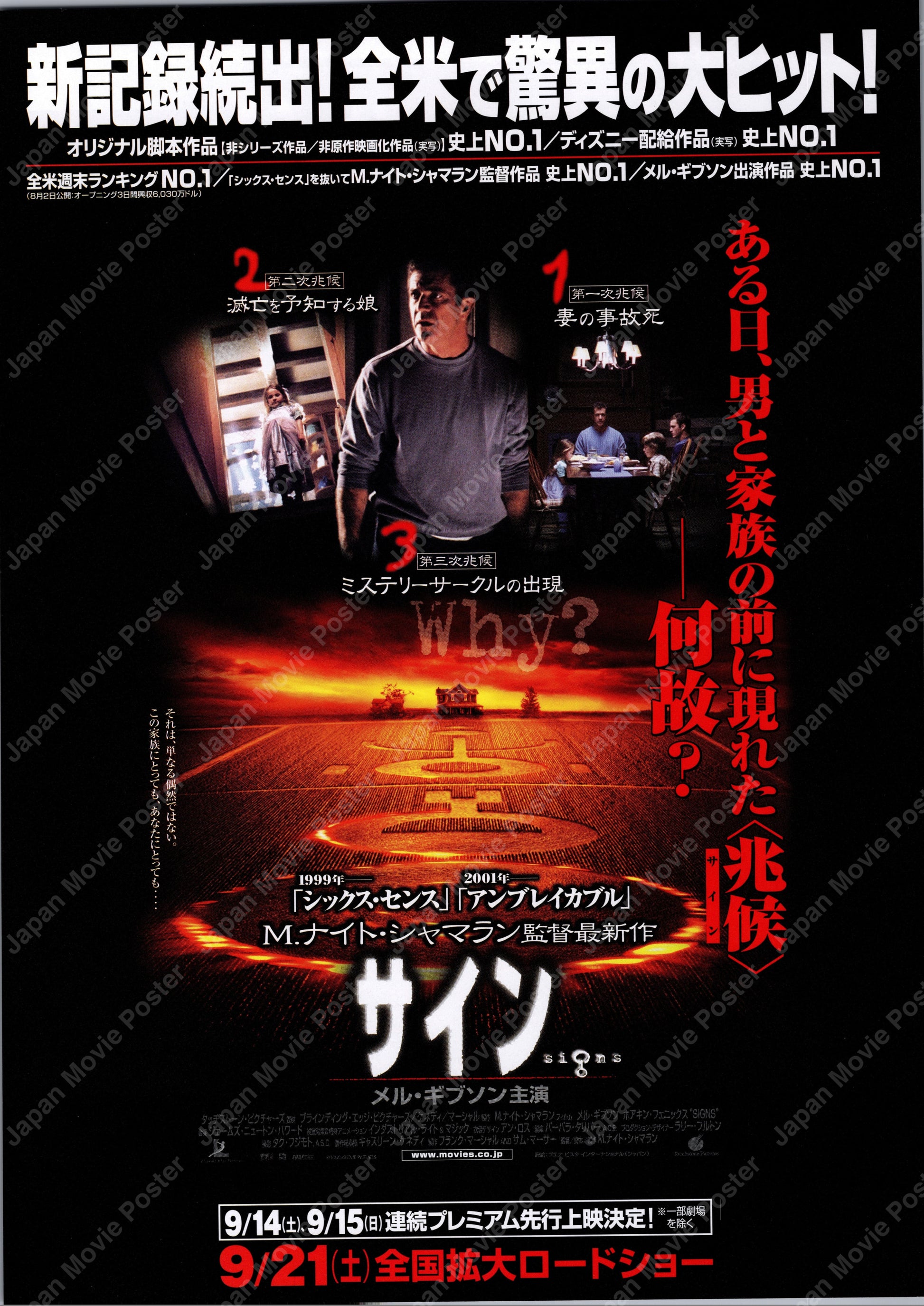 Signs (Original Japanese release 2002 B5 18x25cm) Vintage posters