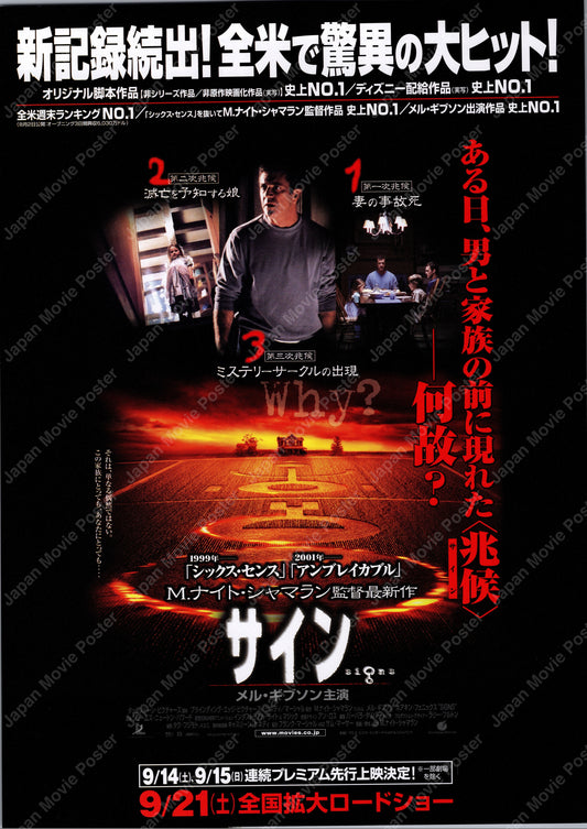 Signs (Original Japanese release 2002 B5 18x25cm) Vintage posters